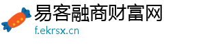 易客融商财富网